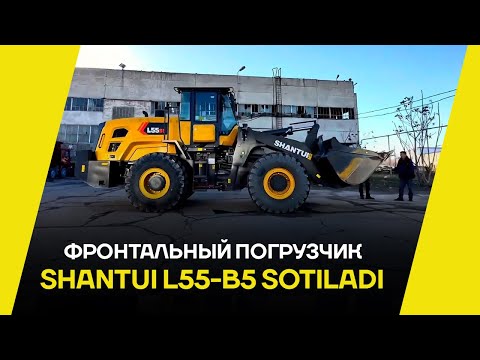 Видео: 🚜 Фронтальный погрузчик SHANTUI  L55-B5