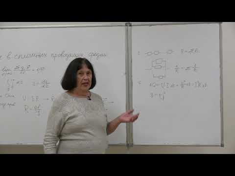 Видео: Васильева О. Н. - Электромагнетизм. Семинары - 10. Токи в сплошных проводящих средах