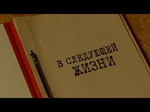 Видео: В следующей жизни | Вещдок. Особый случай