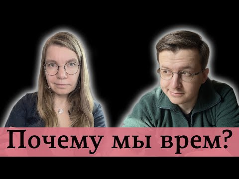 Видео: Что отличает лжецов от тех, кто говорит правду | @cognitivniynadzor