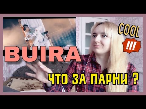 Видео: Buira - EmDEED MV | РЕАКЦИЯ