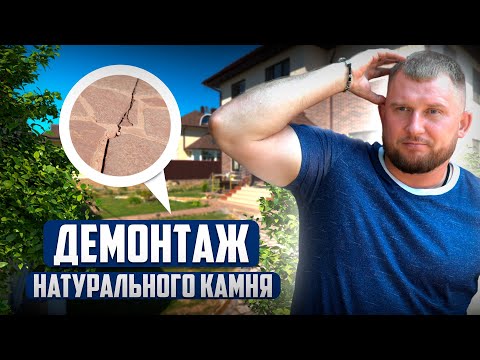 Видео: ДЕМОНТАЖ НАТУРАЛЬНОГО КАМНЯ. Мощение брусчатки, дорожки, автополив...