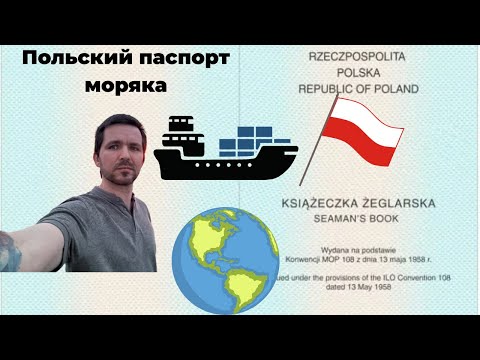 Видео: Польский паспорт моряка — обновление 2025 и новые страны.