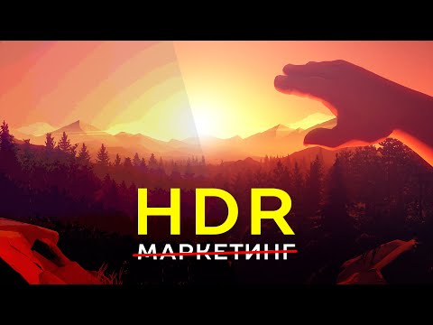 Видео: Hdr в обычных мониторах не бесполезен(устарело, смотрите ремейк этого видео)