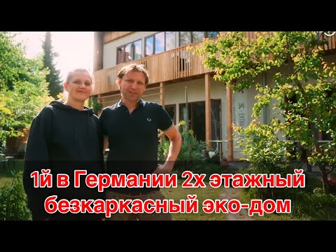 Видео: Экологическое чудо: Двухэтажный безкаркасный соломенный дом! #инвестициивнедвижимость #экология 