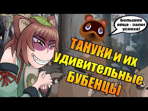 Видео: Кто такие Тануки. Бубенцы как символ богатства
