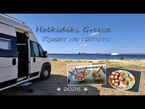Видео: Последното морско Азапико завършваме с обиколка на Призрачния град и Кариди