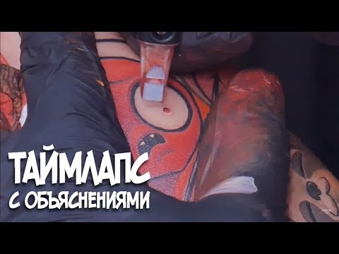 Видео: Делаю татуировку (таймлапс)