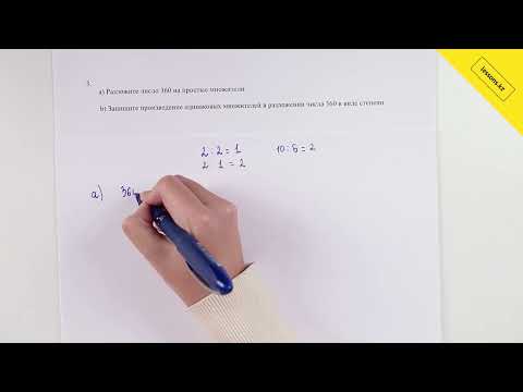 Видео: Математика, 5 класс, СОР 2 за I четверть