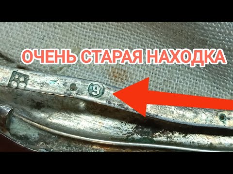 Видео: ШОК! Нашёл серебряный кошелёк любимой про про бабушки 🤑 #находки #антиквариат #серебро #секондхенд 