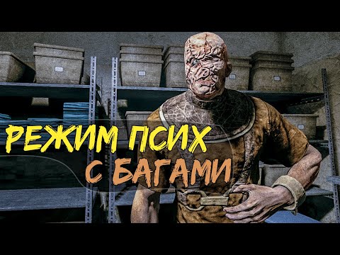 Видео: КАК БЫСТРО ПРОЙТИ OUTLAST НА ПСИХЕ С ПОМОЩЬЮ БАГОВ?!