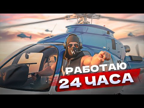 Видео: 1 МИЛЛИОН В ЧАС ! ПРОКАЧАЛ ВЕРТОЛЕТ НА МАКСИМУМ ! NEXT RP