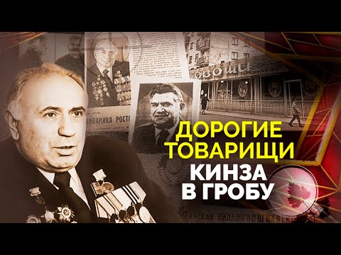 Видео: «Овощной король» СССР | Как советские сыщики раскрыли необычный канал контрабанды