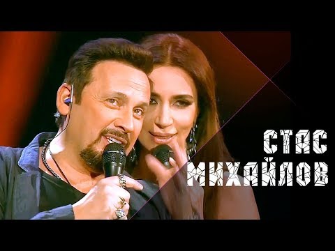 Видео: Стас Михайлов и Зара - Поделим небо @StasMihailov