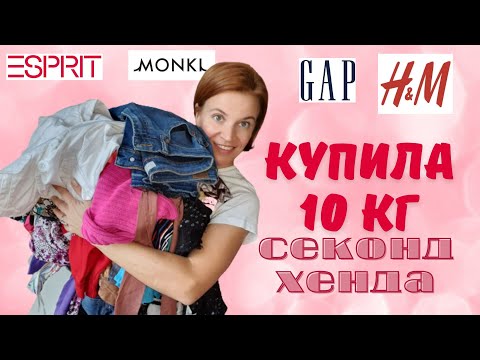 Видео: ЭКСПЕРИМЕНТ : купила 10 кг вещей секонд хенд │Какие вещи были в мешке и что теперь с ними делать│