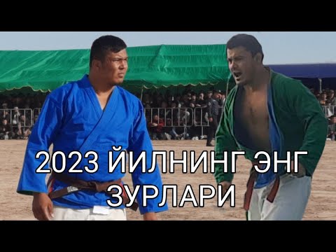 Видео: 2023 ЙИЛНИНГ ЭНГ ЗУР БРОСОКЛАРИ