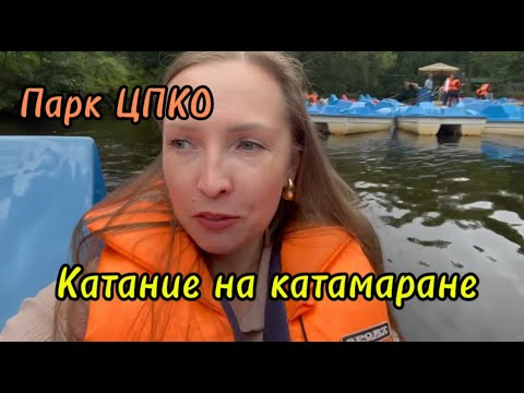 Видео: Парк ЦПКО. Катание на катамаране. Водная прогулка