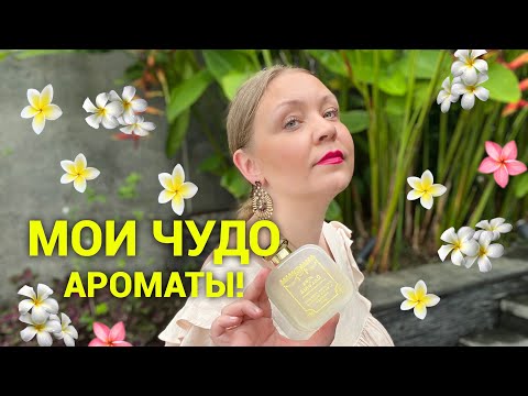 Видео: Мои чудо ароматы в Тайланде 💔