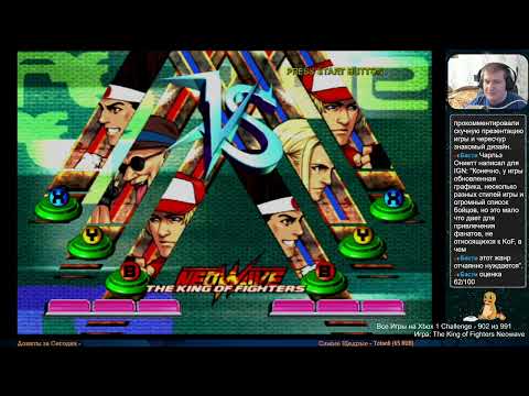 Видео: Все Игры на Xbox Челлендж #902 🏆 — The King of Fighters Neowave