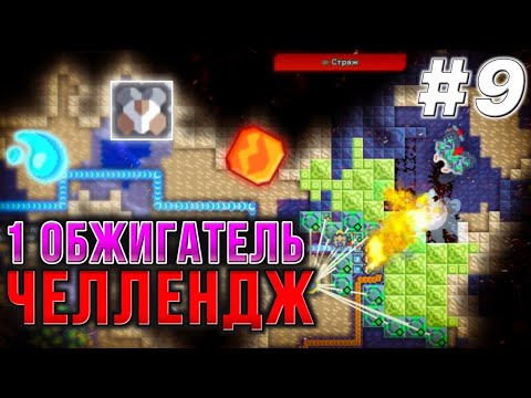 Видео: Как Я ЧУТЬ Не СЛИЛА Дегтярные поля с 1 Обжигателем. Mindustry #9