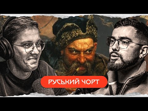 Видео: Іван Сірко: бойовий чаклун 99 рівня