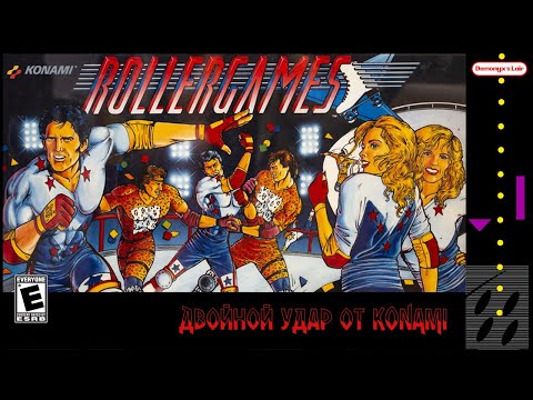 Видео: Rollergames - Двойной удар от Konami [Arcade, NES/Dendy]