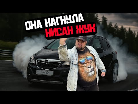 Видео: 🚗КАК МОКА НАГНУЛА НИСАН ЖУК! Opel Mokka / Купить авто в Беларуси