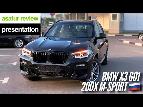 Видео: 🇷🇺 Презентация BMW X3 G01 20d xDrive M-sport