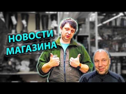Видео: НОВОСТИ МАГАЗИНА; середина декабря; что завезли, что пополнили, что нового, что свежего