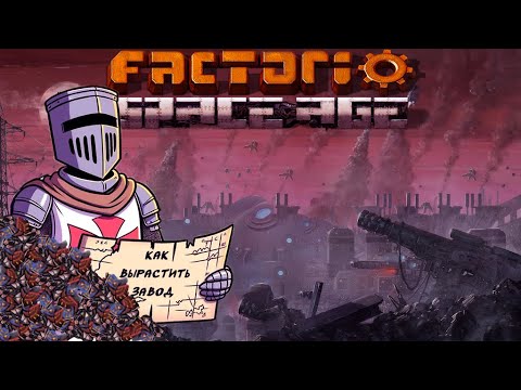 Видео: Как не стоит проходить Factorio Space Age: Фульгора
