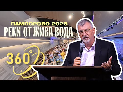 Видео: 360 Тренировъчен лагер Пампорово '25 | 3/10