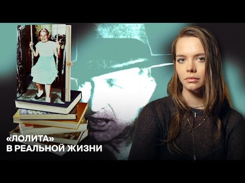 Видео: ПОХИЩЕНИЕ САЛЛИ ХОРНЕР: «Лолита» в реальной жизни – Раскрыто