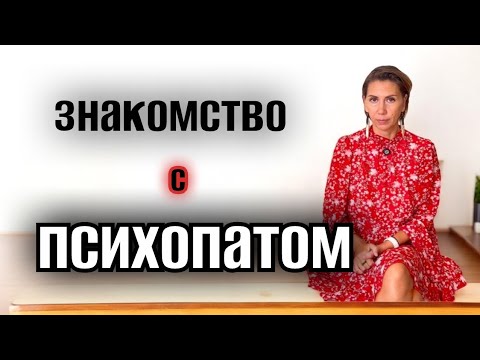 Видео: КАК ВСЕ НАЧИНАЛОСЬ 😱ЗАМУЖ  ЗА ПСИХОПАТА #нарцисс  #психопатия 