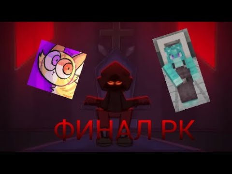 Видео: Чем закончится РК? (теория по бискасу) 