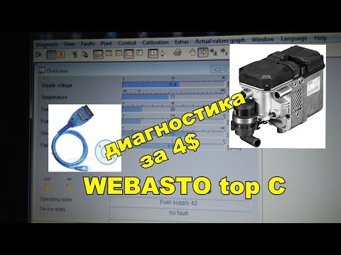 Видео: диагностика Webasto за 4$