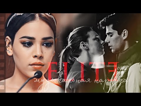 Видео: ➤ Elite // Музыкальная нарезка #4