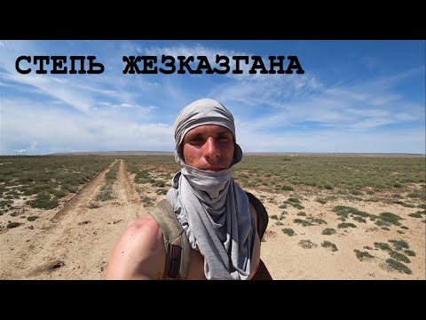 Видео: Ботанический сад Жезказгана и его окрестности