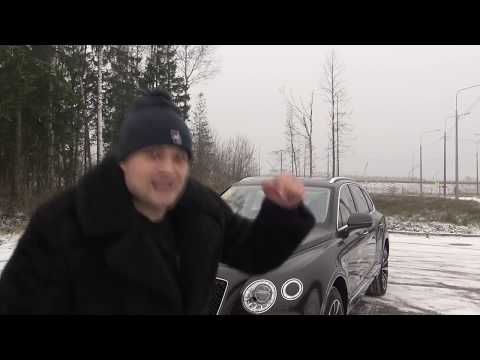 Видео: Bentley. Спец-выпуск. Тест-драйв от дяди Миши.