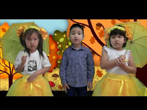 Видео: Алтын күз