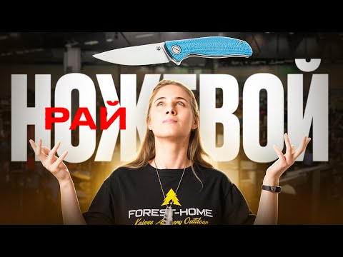 Видео: Где рождаются тренды: главные ножевые выставки мира!