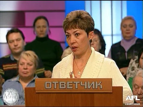 Видео: Час Суда. "Оттяпали квартиру" / Court Hour. "Chop Off Apartment"