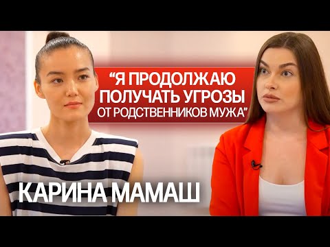 Видео: По пути Бишимбаева? Как портят репутацию Карины Мамаш родственники ее мужа