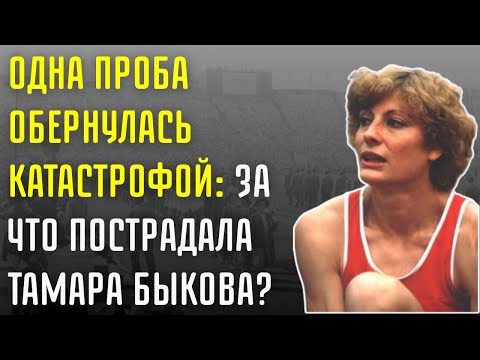 Видео: «Я Не Кричала. Но Всё Видела» — Тамара Быкова О Скандале, Который Изменил Всё