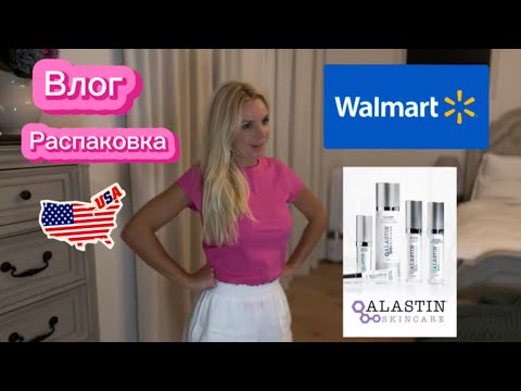 Видео: 🛍️ Распаковка Walmart | Уходовая косметика + мини примерка вещей