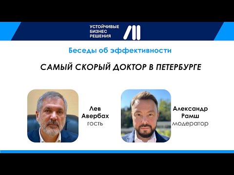 Видео: Самый скорый доктор в Петербурге