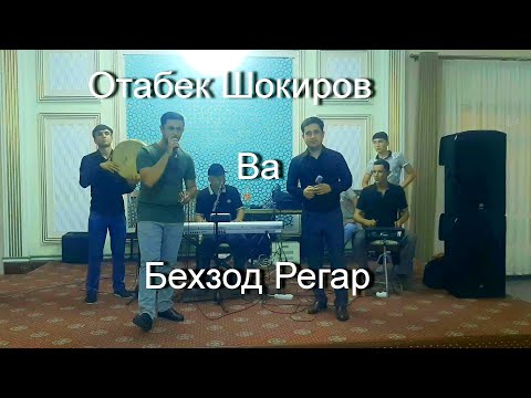 Видео: Отабек Шокиров ва Бехзод Регар Туйлар муборак!!! Жонли ижрода "Ширкент" рестаранида