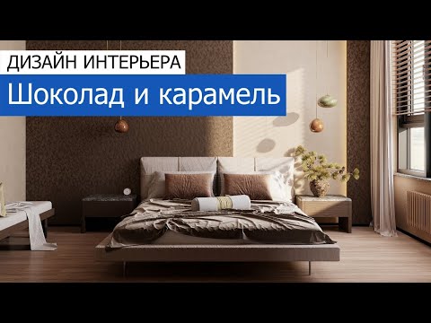Видео: Дизайн интерьера квартиры 156м2 в ЖК «Кверкус» в современном стиле. +7 (495) 357-08-64