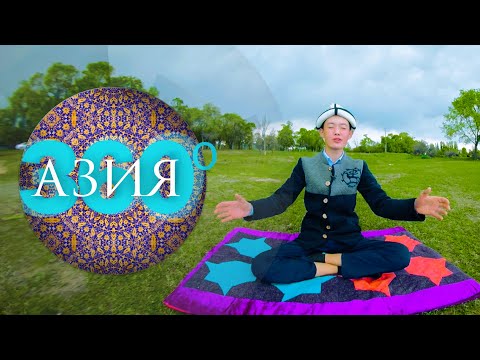 Видео: Иссык-Куль. Хранители Манаса | АЗИЯ 360°