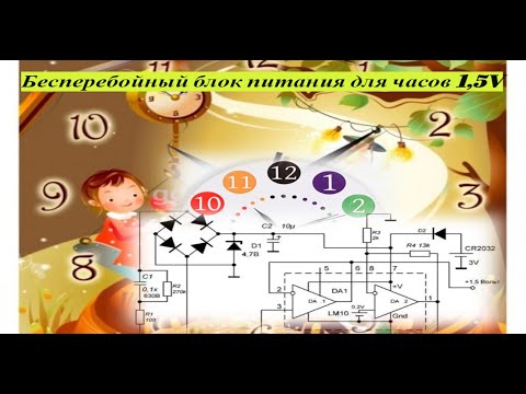 Видео: БЕЗ ТРАНСФОРМАТОРА!   Мощный блок питания 1.5V для часов