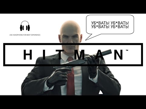 Видео: HITMAN. PT. 1 - КЛАССИЧЕСКИЙ И ПОЭПИЗОДИЧЕСКИЙ